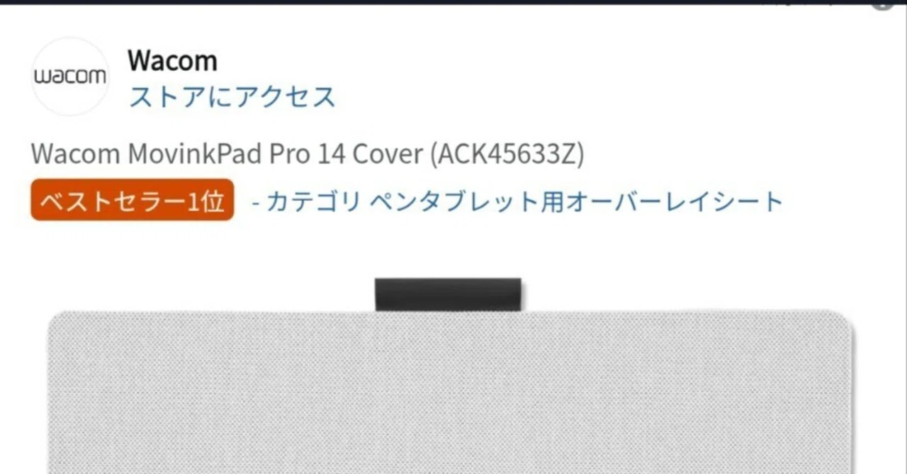 2025年11月7日Wacom MovinkPad Pro 14 ケース(キャリーバッグかも 