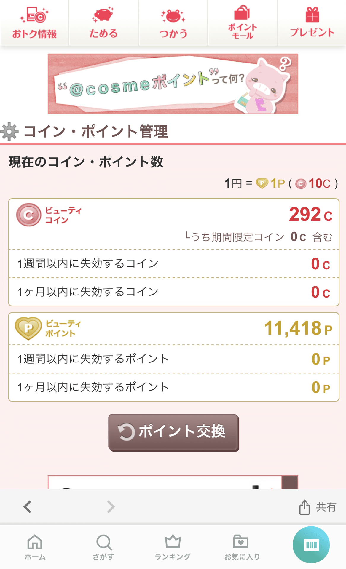 デパコス安く買いたい女の足掻き 💭｜mumu🧸