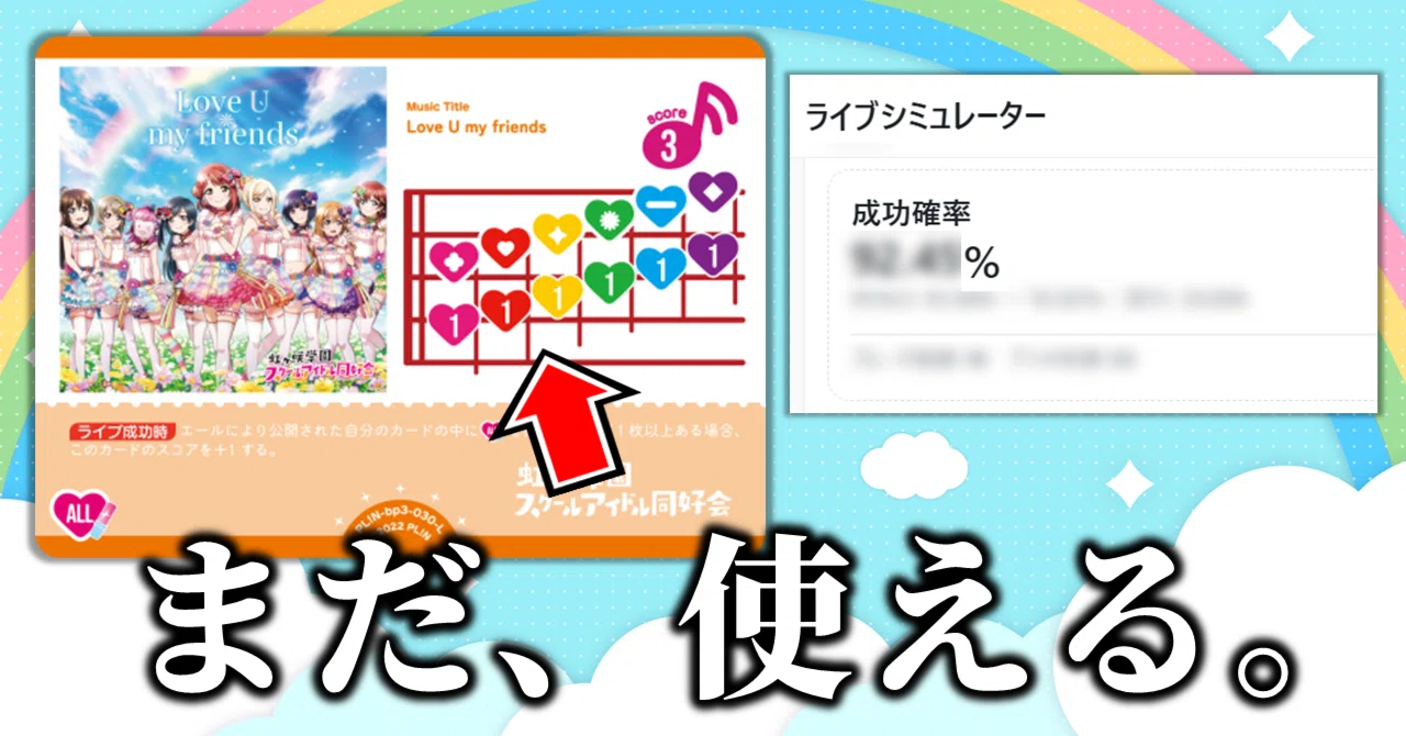 ラブカ】ライブシミュレーターで