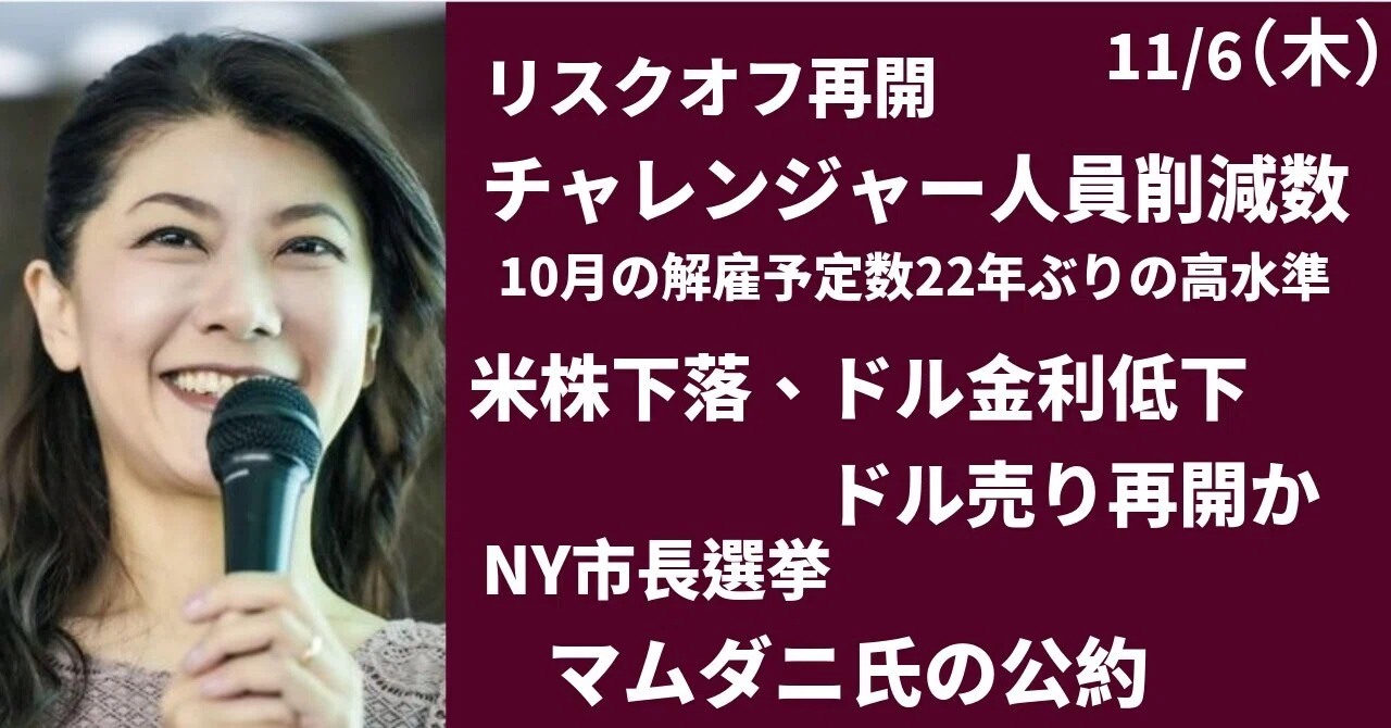 チャレンジャー人員削減数の悪化でリスクオフ再開？！～テック株大きく