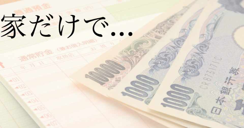 大学生必見アルバイト コロナに負けない パソコン1台で家で月10万稼ぐ方法 今のままのだらけた生活では無理です Okada Kenn ブログ集客 リスマケ Note