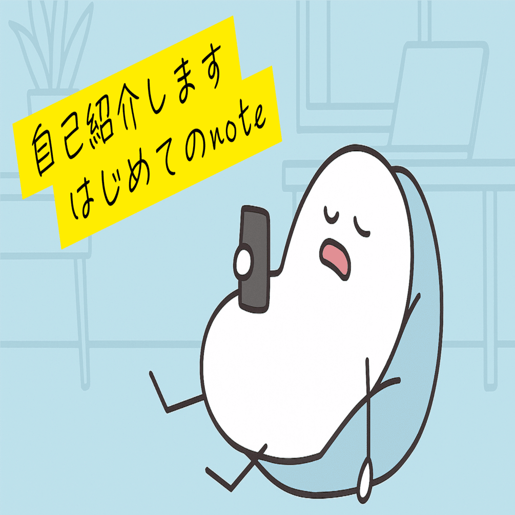 自己紹介 | 元社内SE | FIRE達成 | FXで何度も失敗 | はじめてのnote