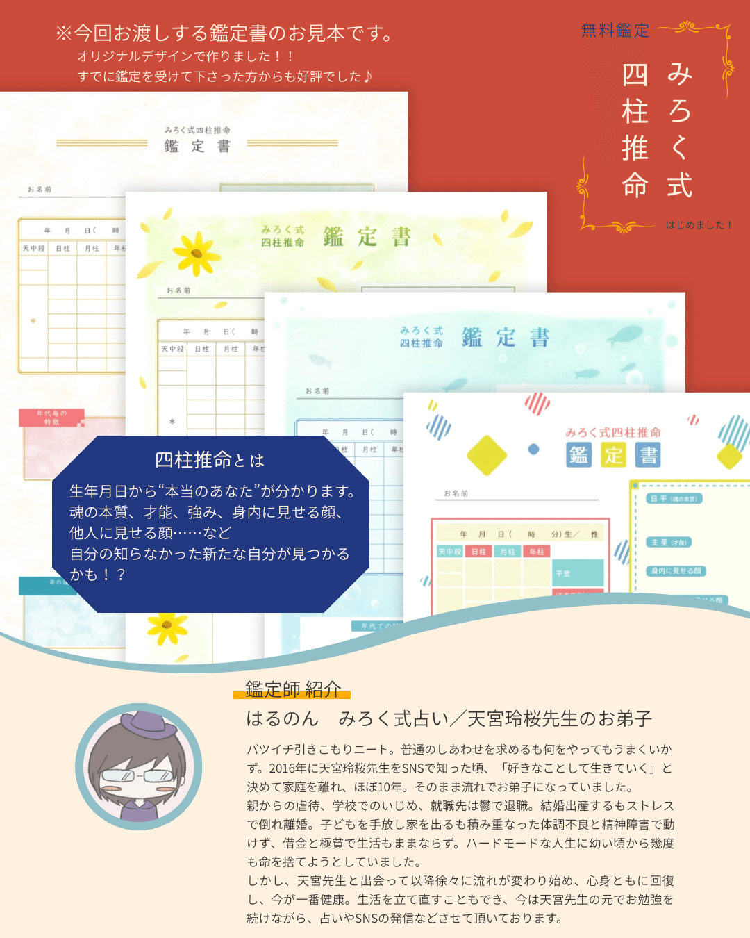 🌟四柱推命占い／無料鑑定！前回大好評でしたので、再度受付させて頂き