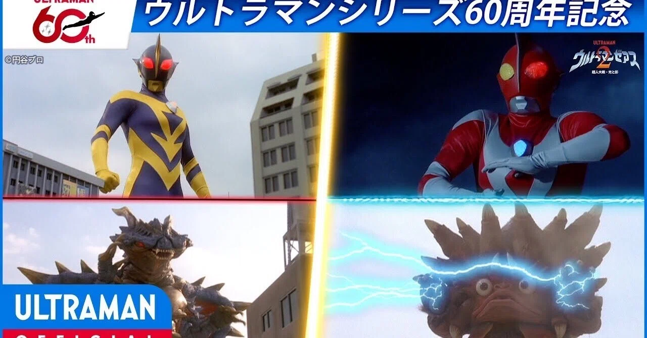 特別配信＞『ウルトラマンゼアス2 超人大戦・光と影』1／2