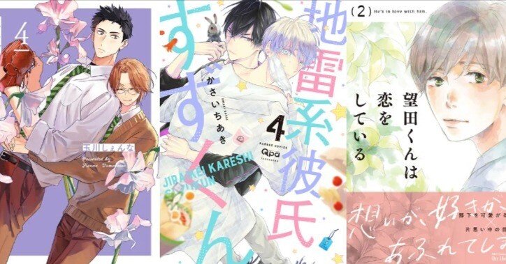 電子書籍 ボーイズラブ・BL漫画 週間人気売上ランキング👑【2025/11/01