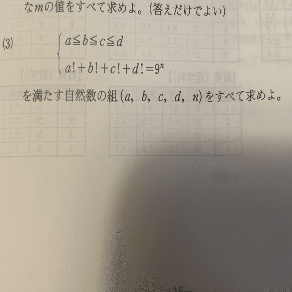 京大オープン2025.11.2｜だらだら脳トレ数学