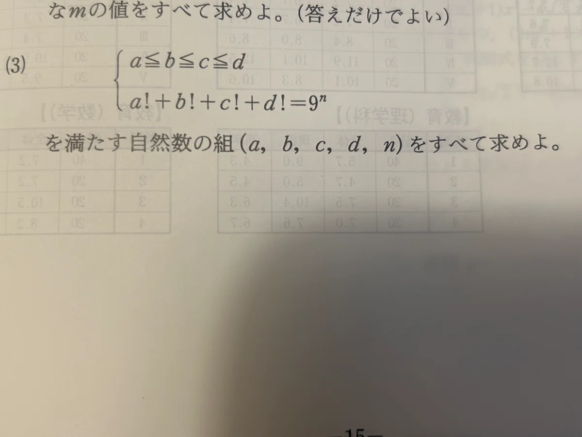 京大オープン2025.11.2｜だらだら脳トレ数学