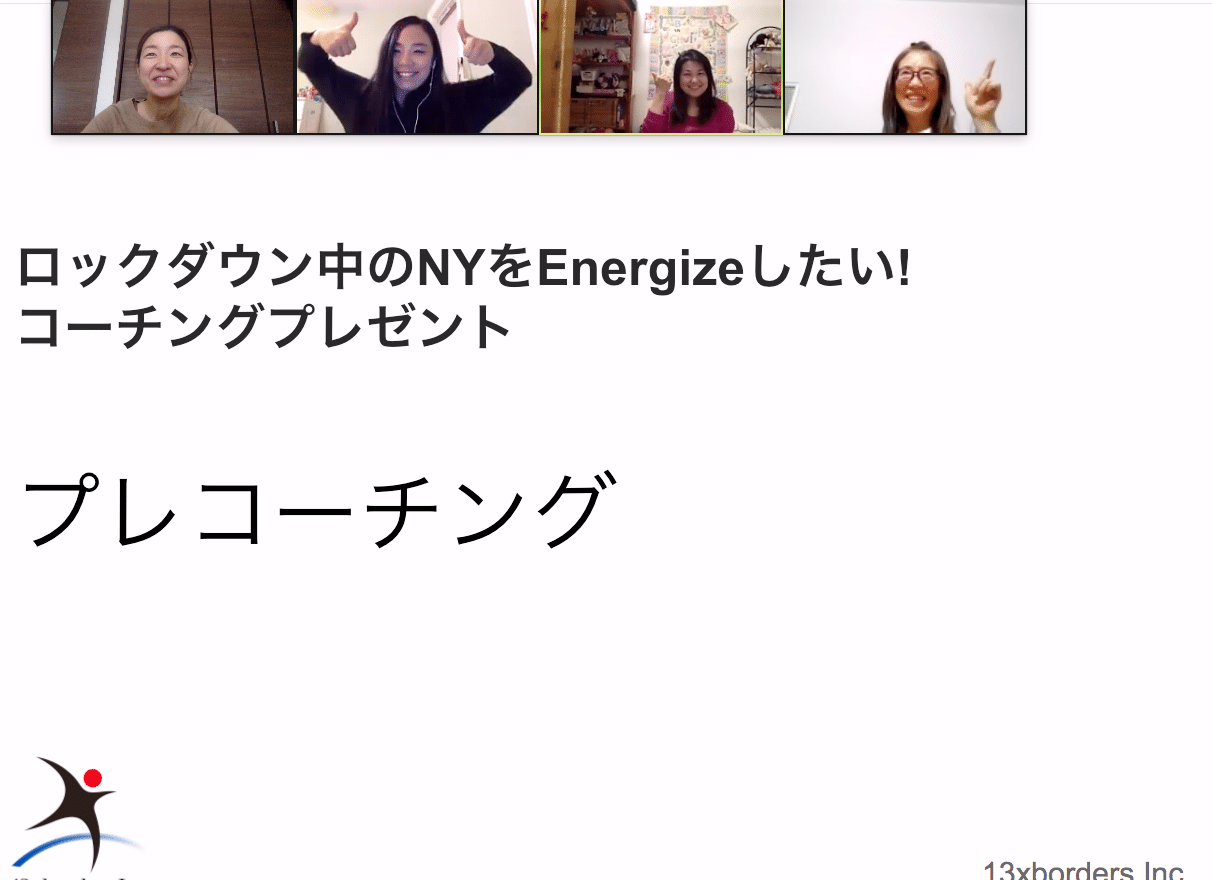 200412_NY_Energize_プレコーチング