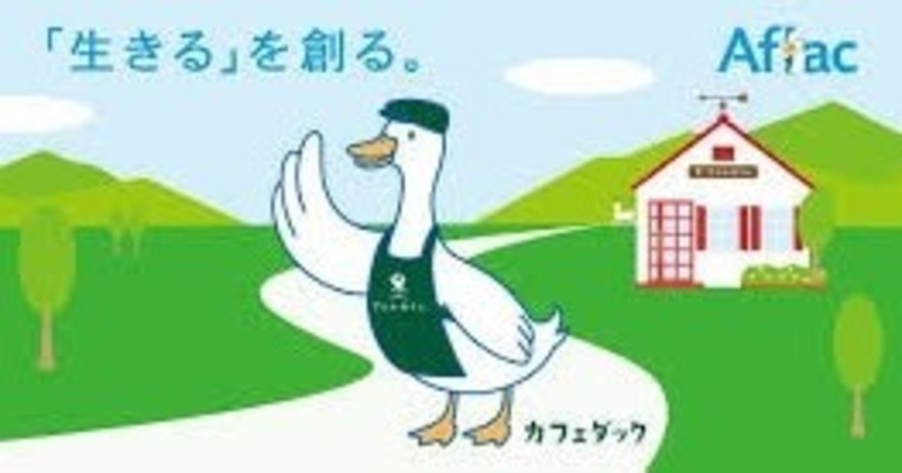 カラクリ回り 2枚のマスク 日本郵政 かんぽ問題 米国 アフラック業績不振を挽回 Miwah Note