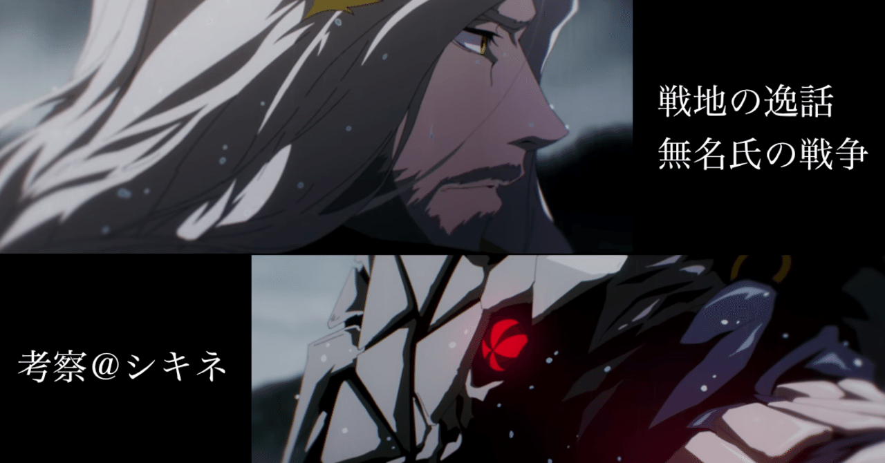 アークナイツ考察 戦地の逸話 無名氏の戦争 彼の選択は パトリオットとヘラグの再会 シキネ Note
