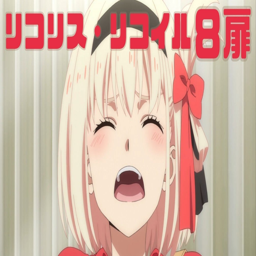 ヴァイスシュヴァルツ　リコリコ8扉 ヴァイス リコリコ 8扉デッキ➕デッキパーツ リコリコ 8扉デッキ