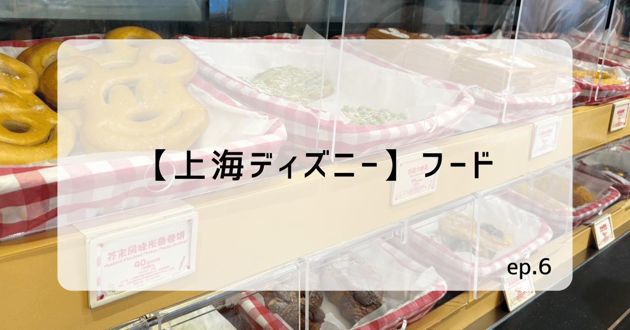 ディズニー　パークフード パークのお皿やカップデザインも！東京ディズニーランド パークフード