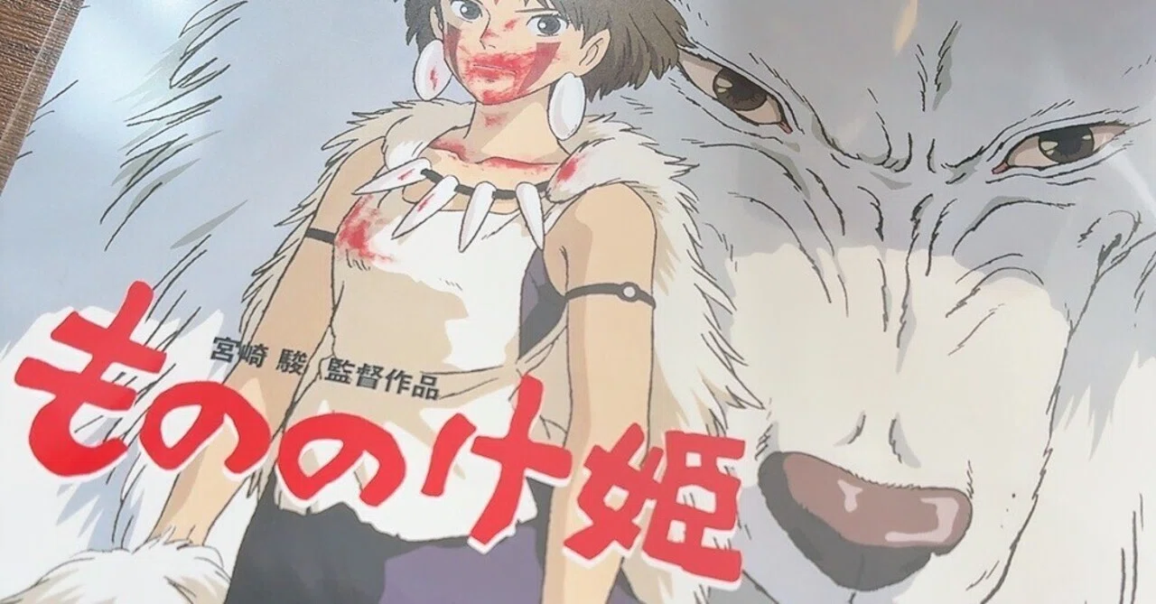 My experience watching Princess Mononoke in 4K IMAX｜GUMIかおり