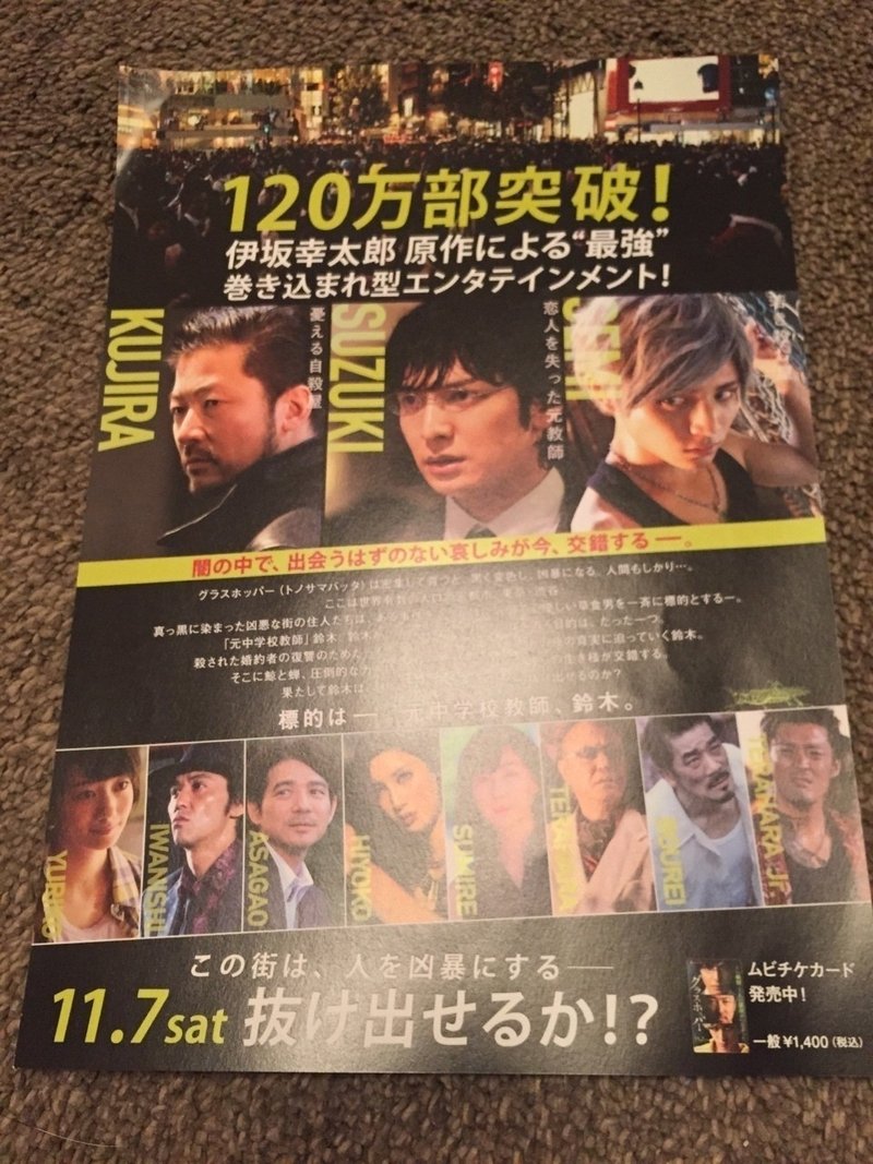 映画 グラスホッパー Mocchi Note