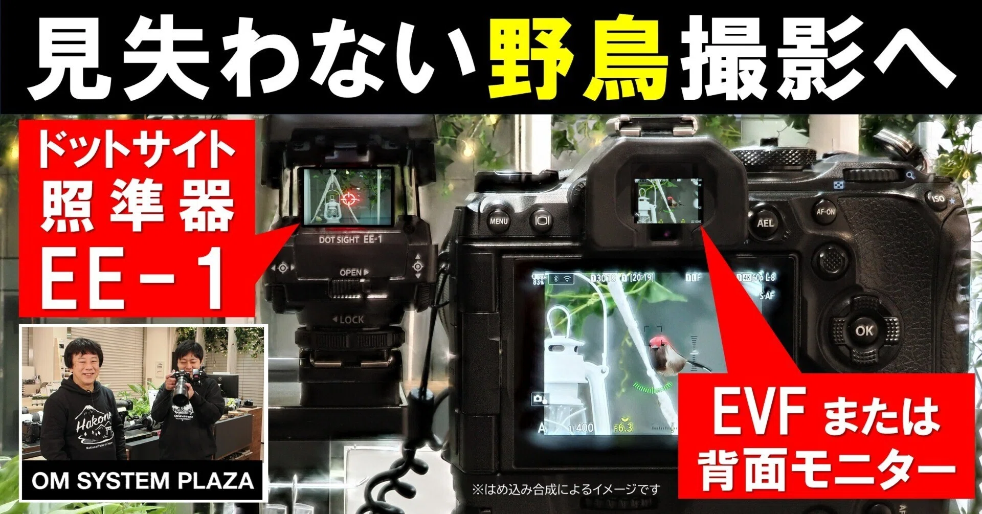 動画】《野鳥撮影》ドットサイト照準器「EE-1」ってどう使うの？装着