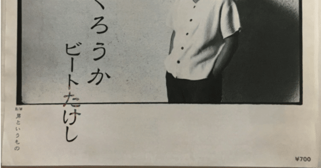 力みのないB面の魅力」ビートたけし“男というもの”｜キドカラー大道