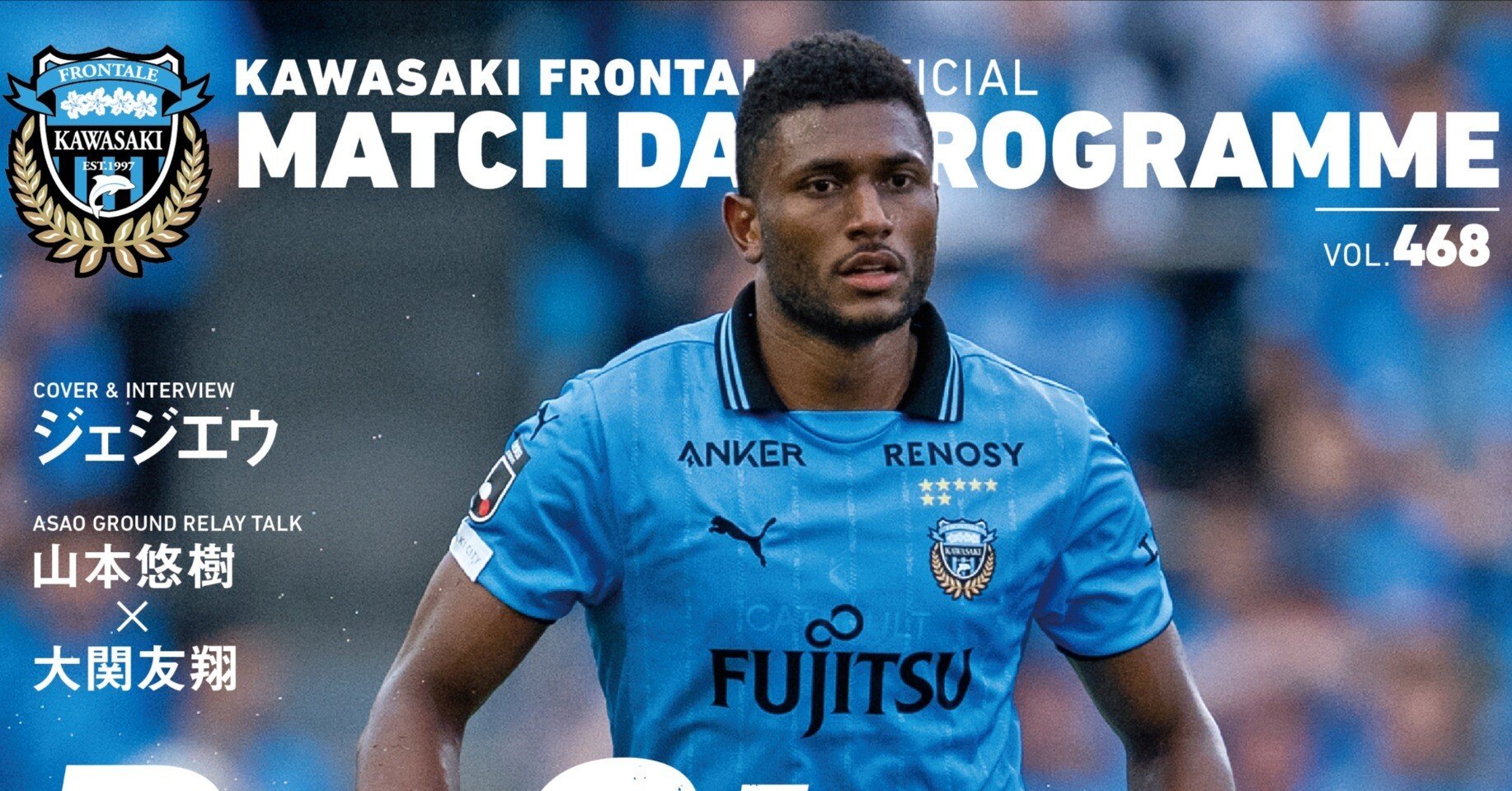 マッチデープログラム468】2025.11.8.J1リーグ第36節vs 岡山｜【公式