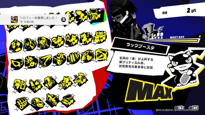 P5s 最難関トロフィー 永遠の絆 獲得への道 竹乃子椎武 たけのこ しいたけ Note P5s 最難関トロフィー 永遠の絆 獲得への道 竹乃子椎武 たけのこ しいたけ Note