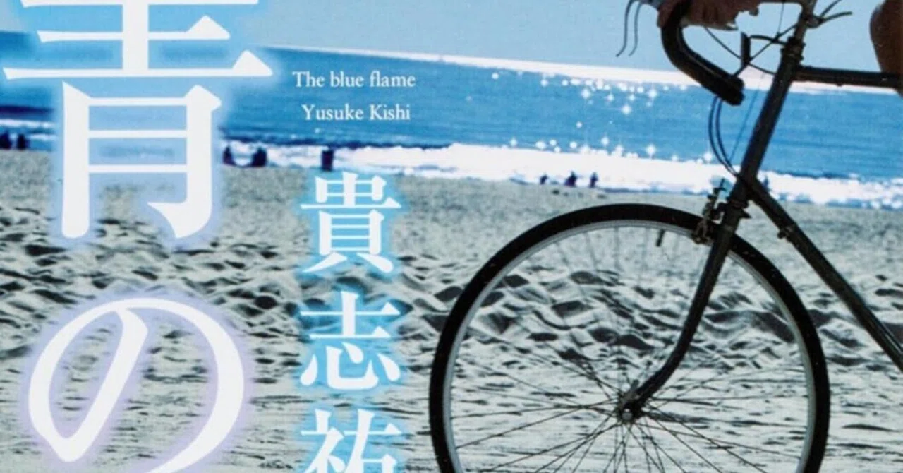 書評】貴志祐介『青の炎』｜N氏の雑談風書評