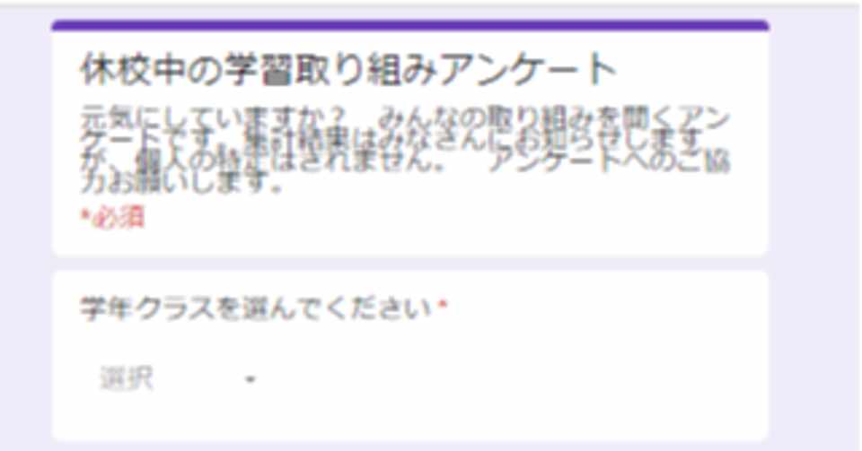Google フォームで生徒の声を集める 5分の1 Note