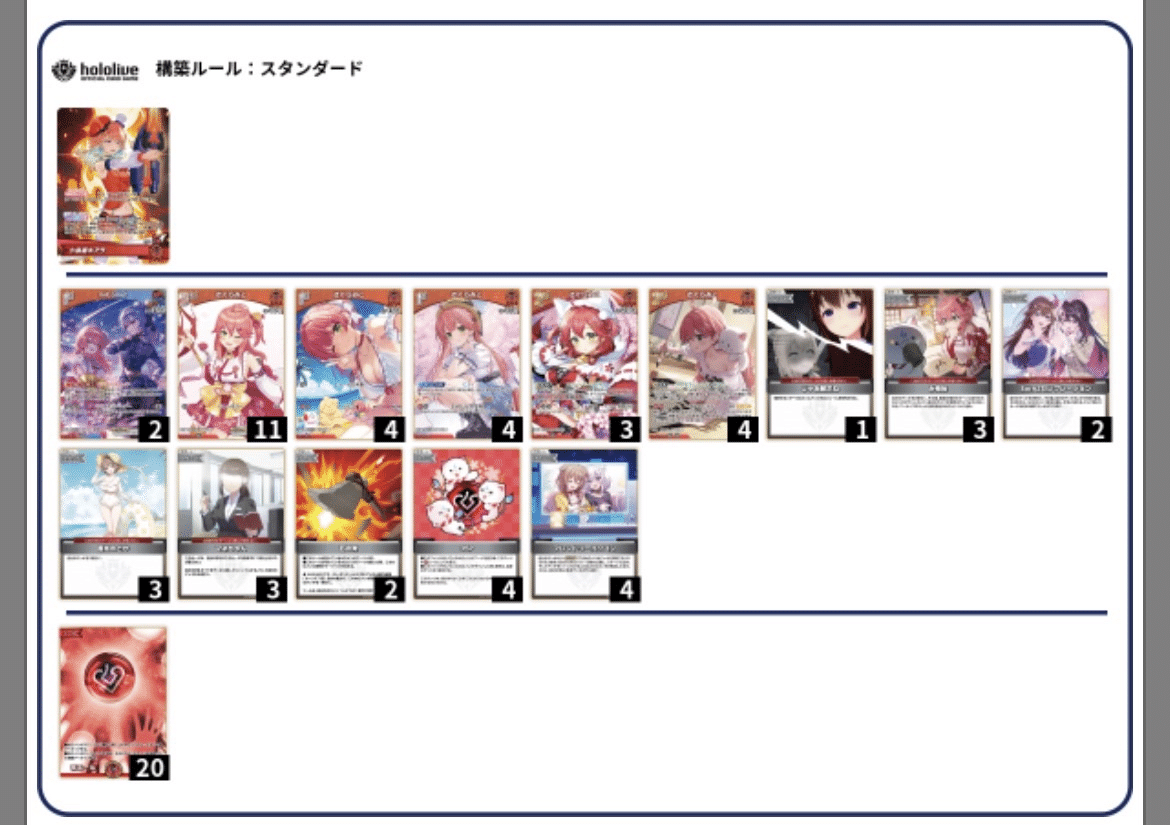 ホロカ】キアラ型みこ単デッキ紹介｜りゅーすい