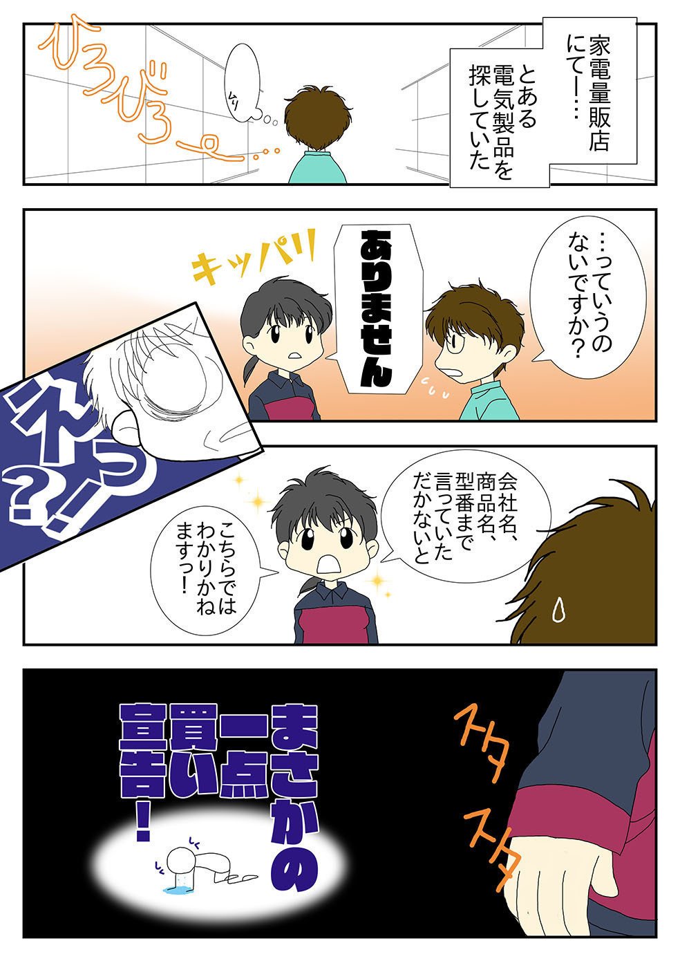 家電量販店にて Cometiki 画家 お仕事募集中 Note