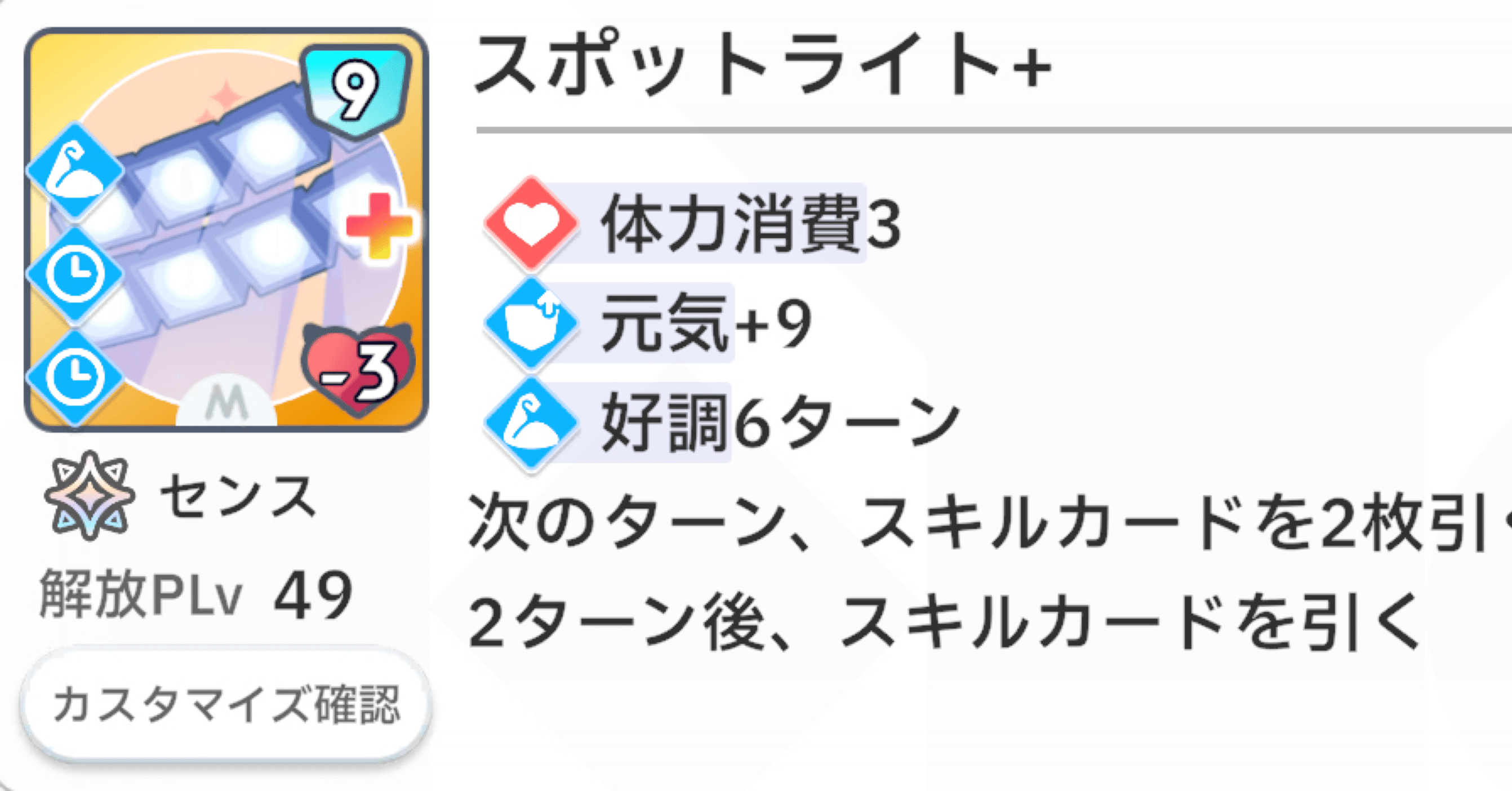03】学マススキル解説【スポットライト】｜まつもと