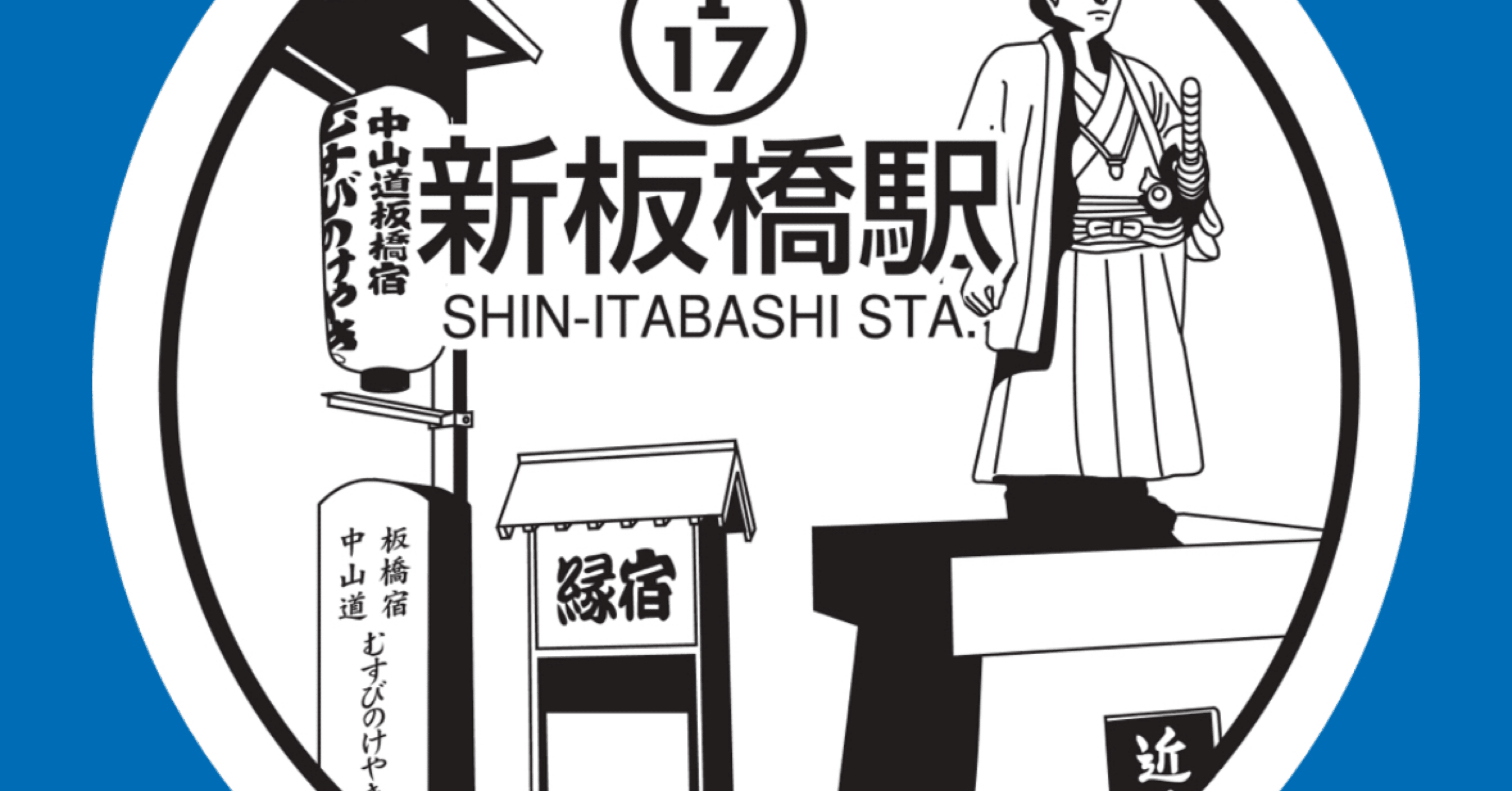 行先板都電サボ　青札 月島→福神橋×須田町→ 福神橋 東京都交通局 都バス 営団 行先板都電サボ 青札 月島→福神橋×須田町→ 福神橋