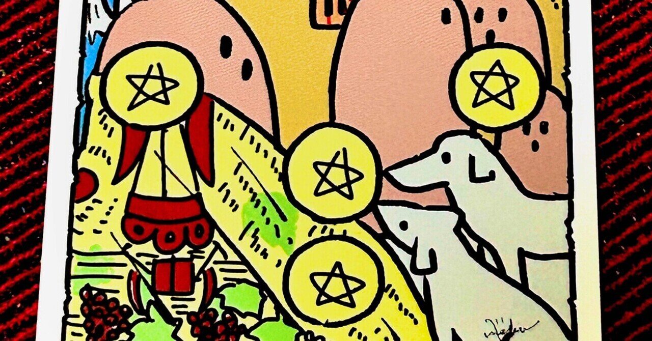 ハニワさまタロット・コインの10番｜369kagura