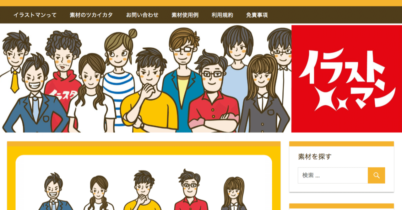 はじめまして イラストマン Note はじめまして イラストマン Note