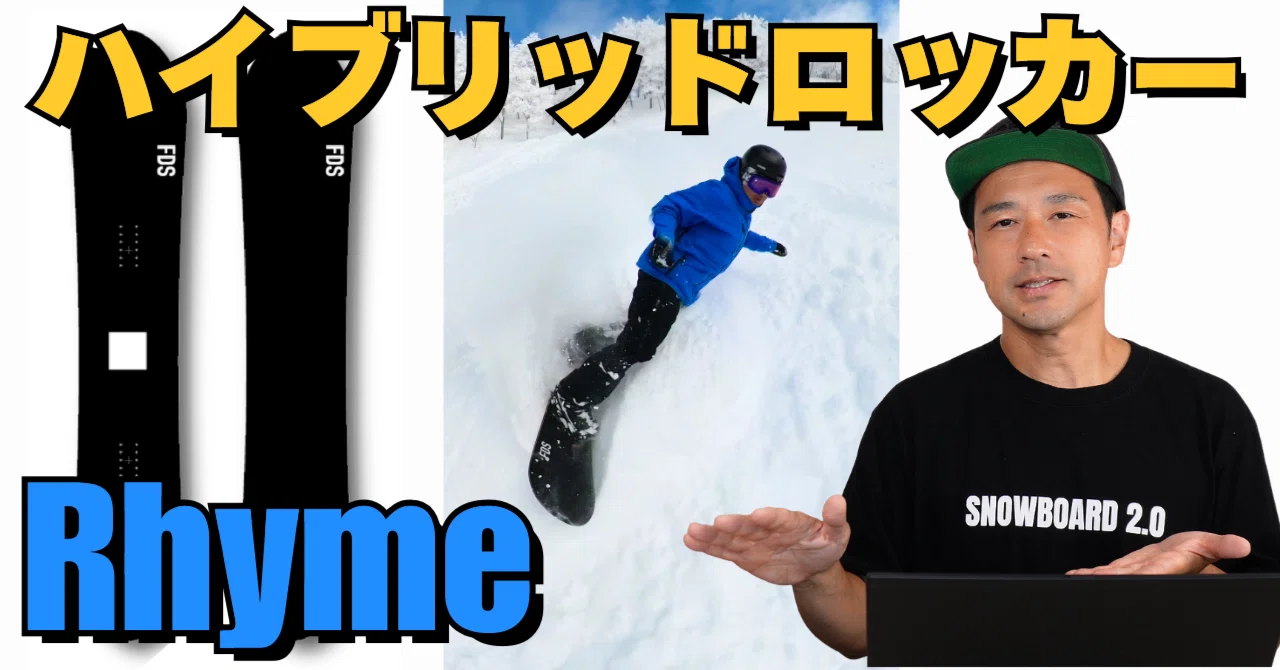 ハイブリッドロッカー】Rhyme・ボード解説｜スノーボード解説note