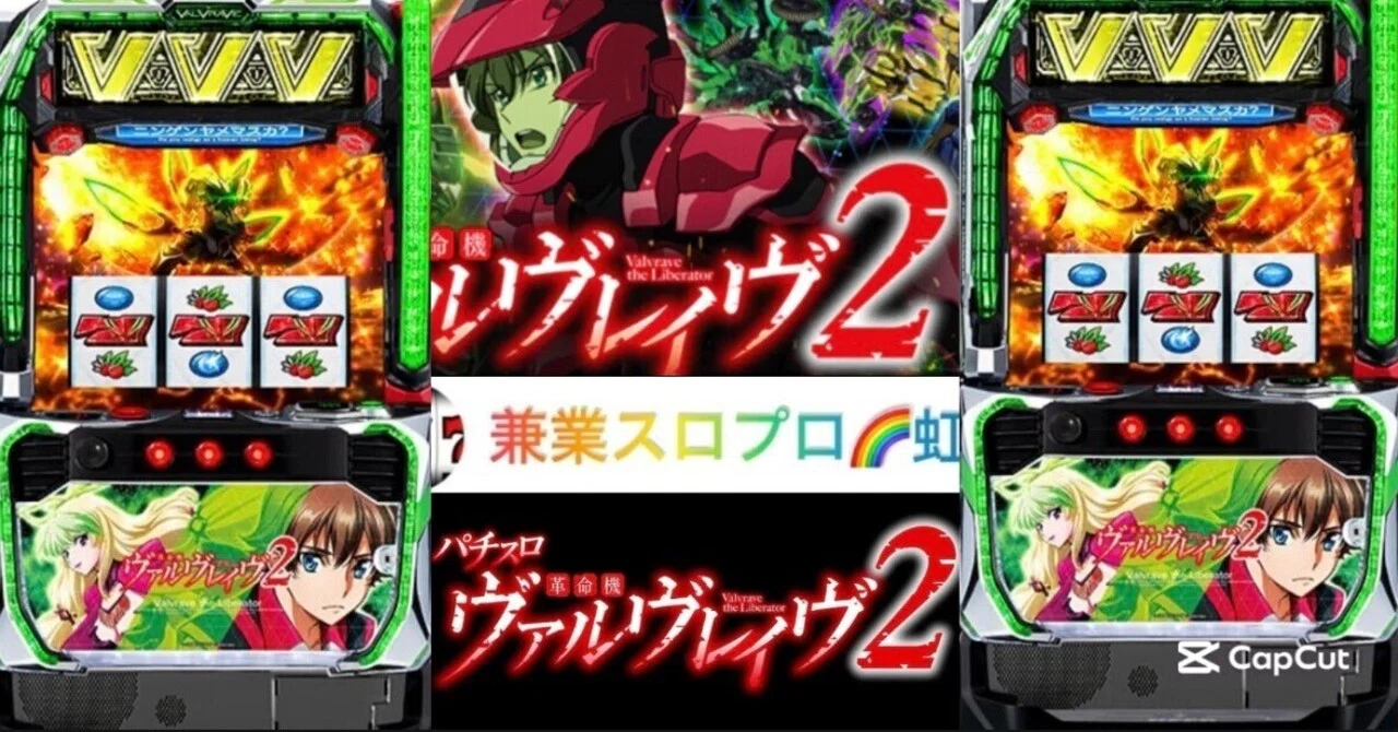 🌈 🌈 🌈【直ぐに拾える】🌈 Lパチスロ 革命機ヴァルヴレイヴ2 🌈期待