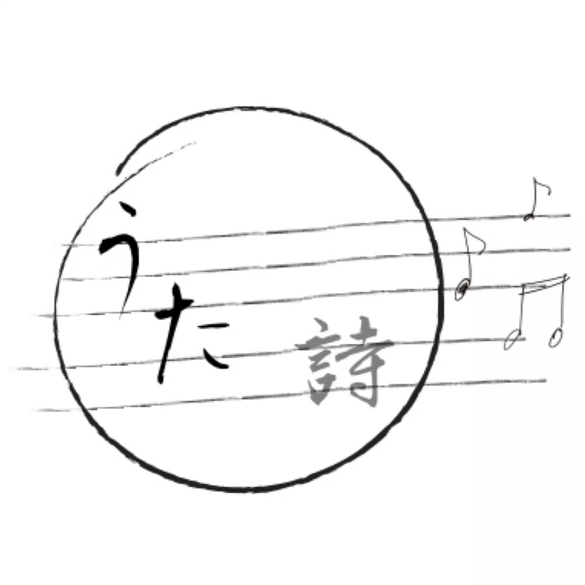 詩唄い/ゆう〜悠〜