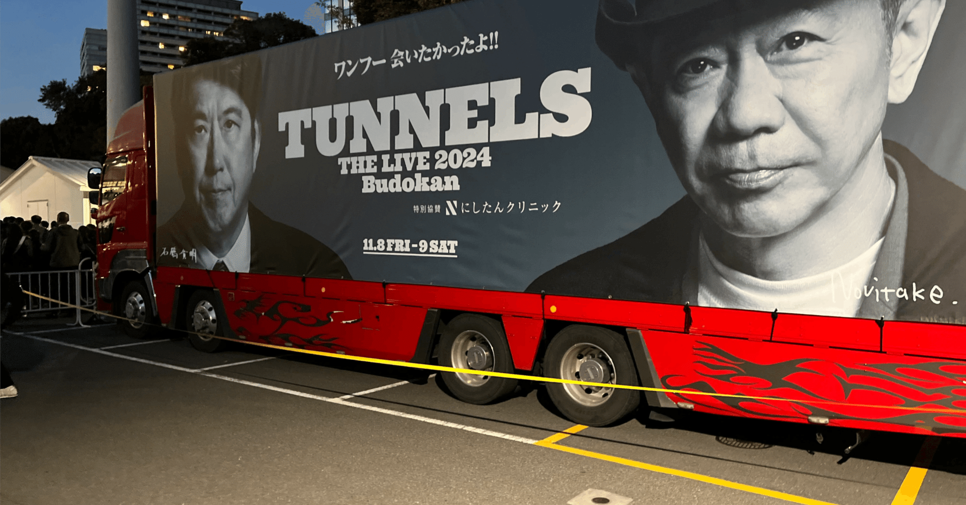 とんねるずライブから1年』4泊5日の関東遠征旅日記。｜三石陽平