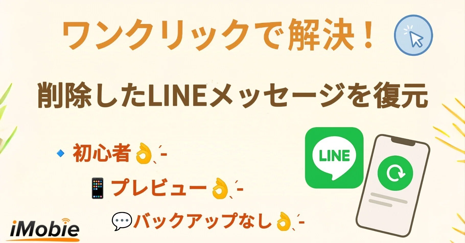 line メッセージ削除 復元 裏ワザ