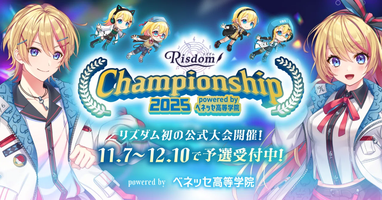 リズダム Championship 2025 powered by ベネッセ高等学院｜ベネッセ