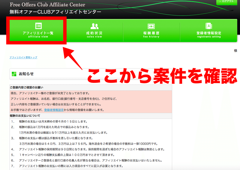 オプトインアフィリエイトについて 中年男性 Note