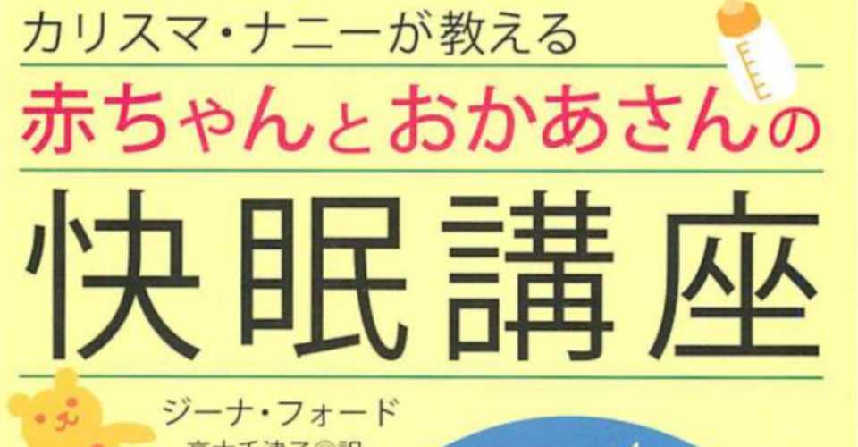 ジーナ式 3 4ヵ月目スケジュールと実践 Coco Note