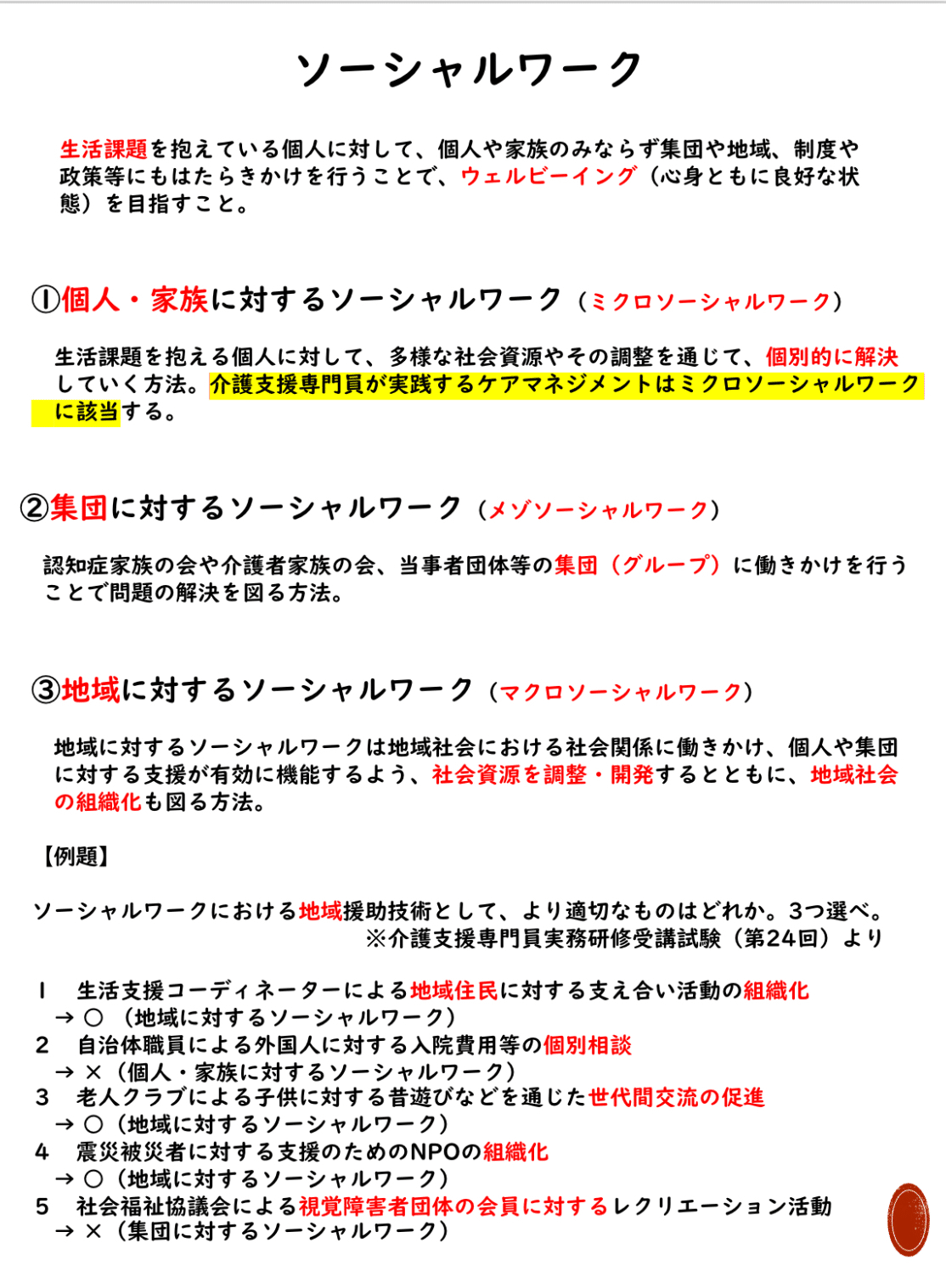 入門編】ソーシャルワークの『価値』と『倫理』の違い理解できてますか