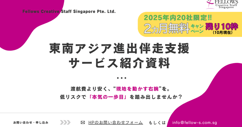 東南アジア進出伴走支援を始めました!【進出応援キャンペーンを実施中】