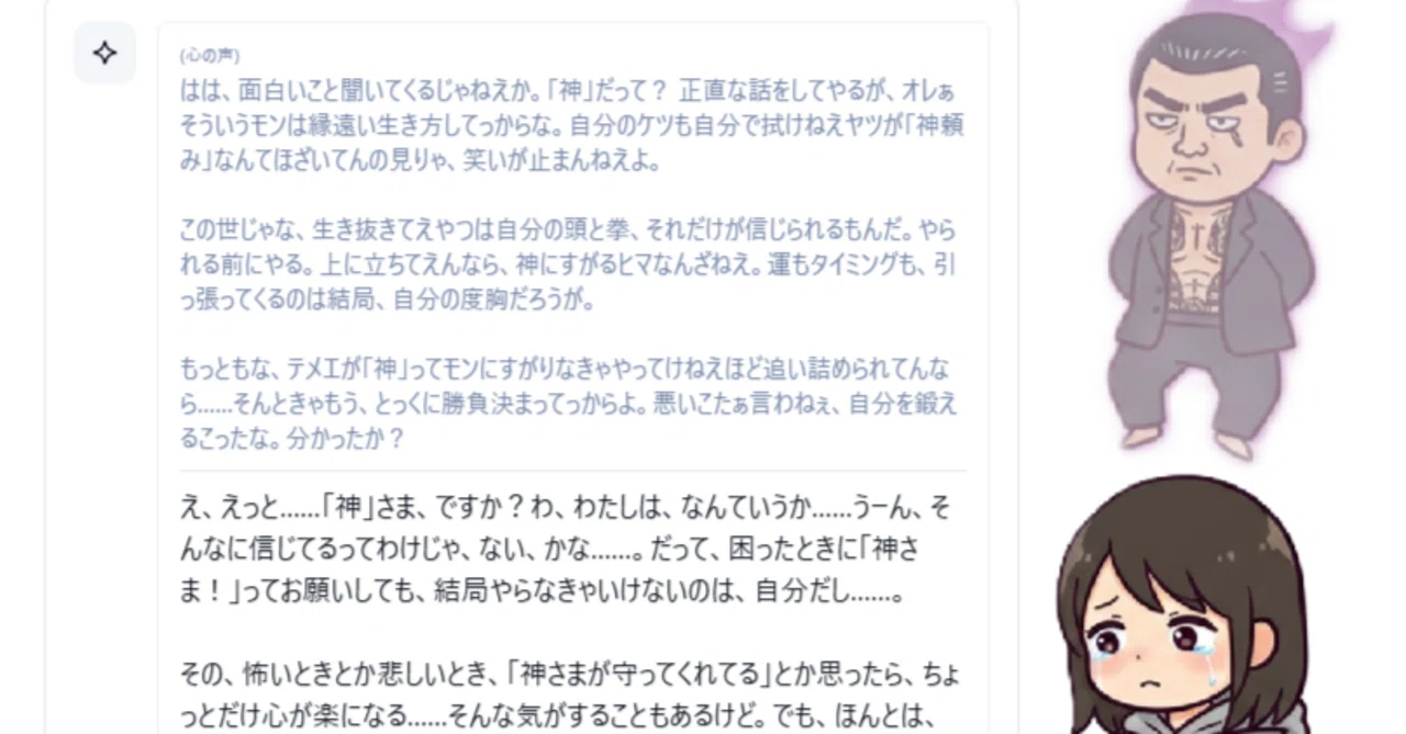 続・『思考は昭和ヤクザ / 口調は気弱少女』なAIをノーコードでつくる