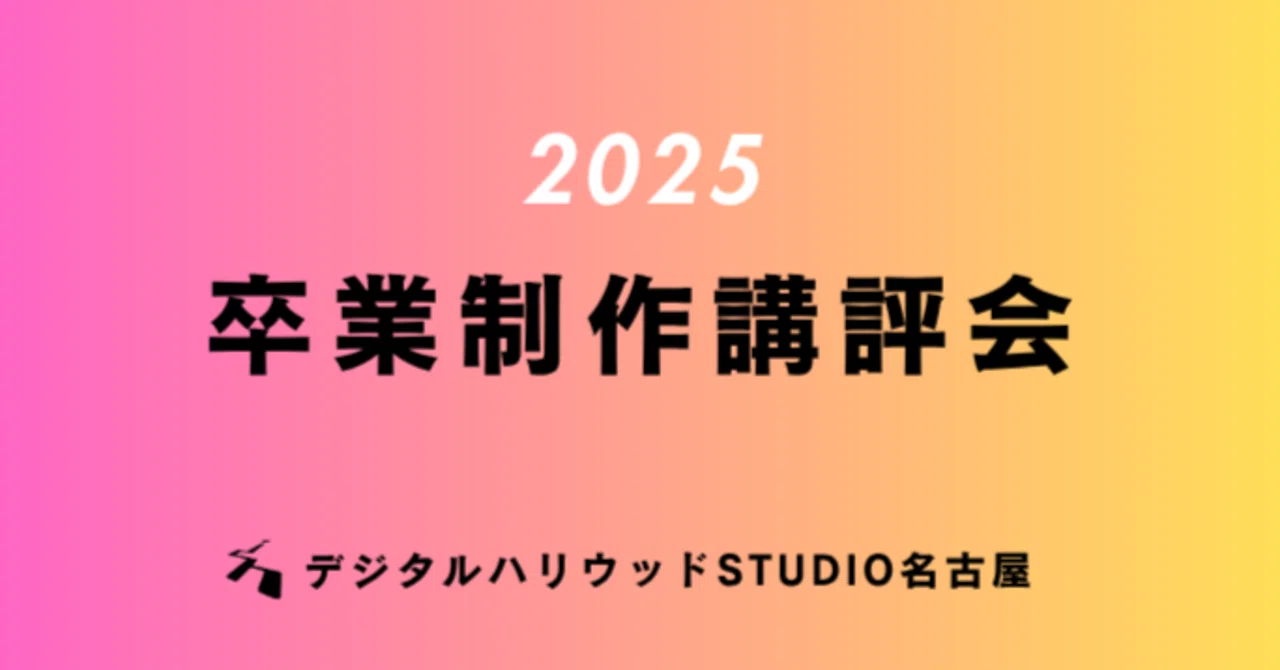 [September] We held a graduation project review session!｜デジハリ名古屋｜未経験からの ...