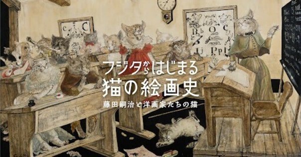 カフェにて 没後50年 藤田嗣治展 東京都美術館 レオナール・フジタ