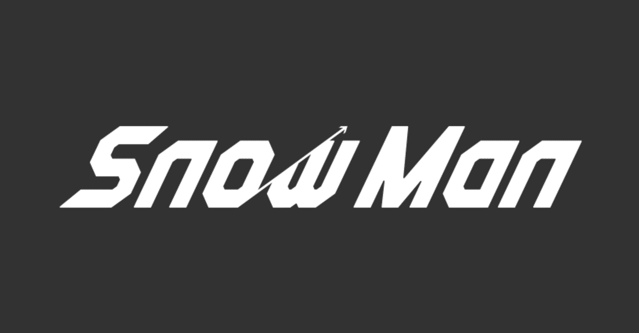 クセがすごいsnowmanについて語ってみた 秋月みのり Note