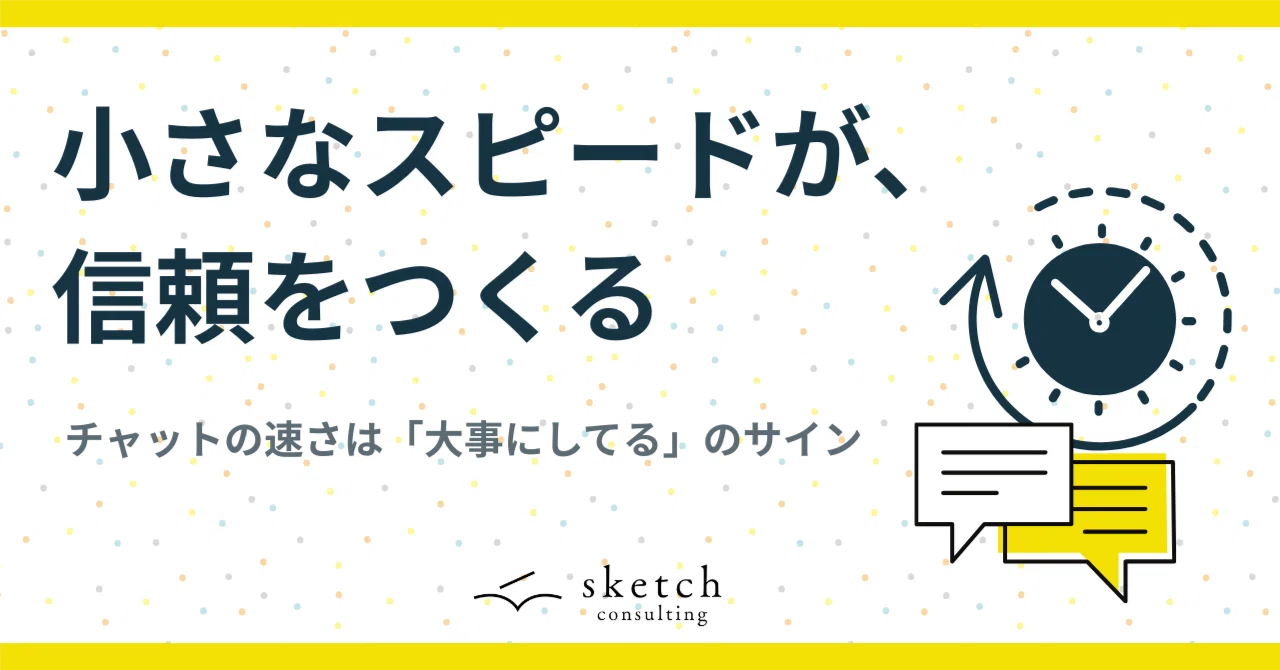 クイックレスポンスが当たり前の会社｜スケッチのリモートワークと働き方のリアル｜（公式）株式会社スケッチ