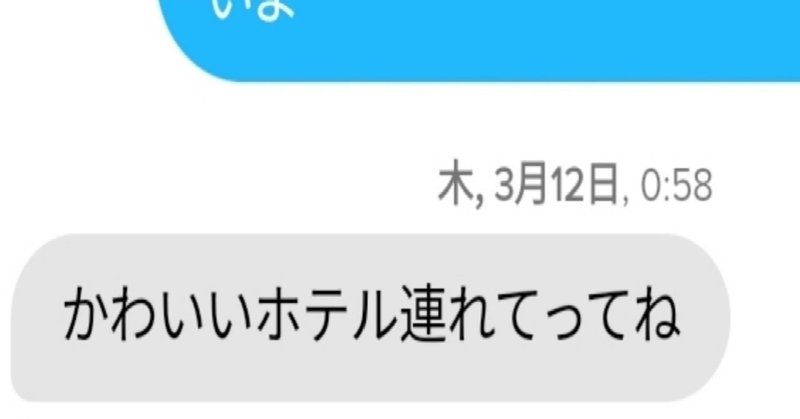 Tinderでホテル集合するためのあれこれ ホテルinしてからの流れ Tinder直ホまん Note