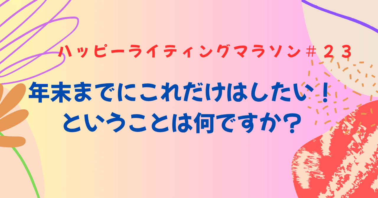 Happy Writing Marathon #23: What is the one thing you want to do before ...