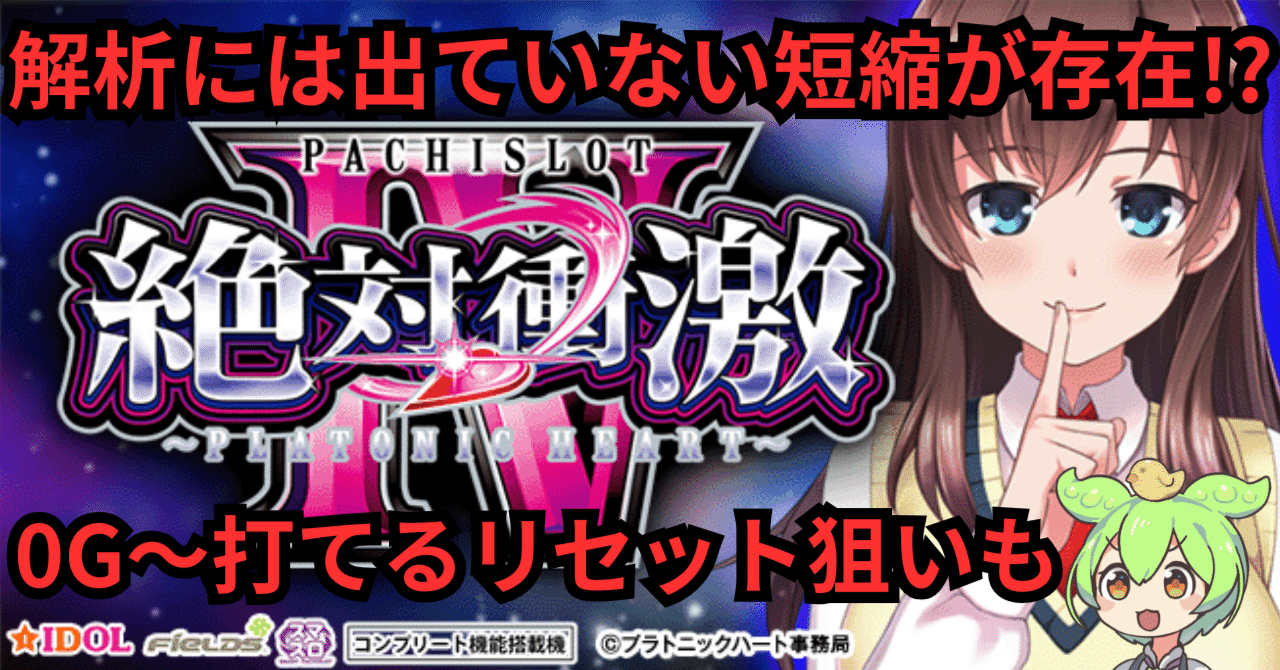 スマスロ　L絶対衝撃TK 新台】L絶対衝撃TKが2025年6月16日(月)より全国のホールに導入決定