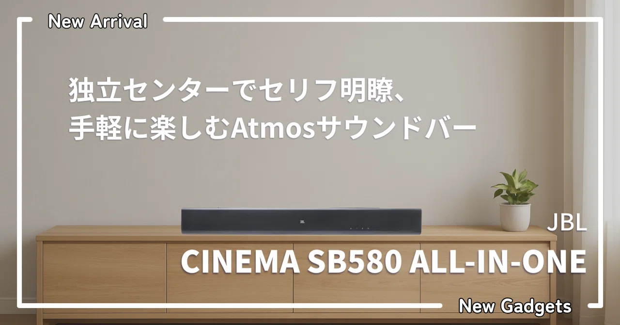 JBL〉 CINEMA SB580 ALL-IN-ONE — Dolby Atmos対応・内蔵サブ 3.1ch