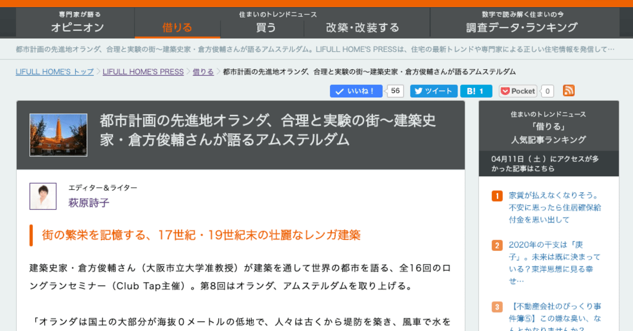 Lifull Home S Press 建築史家 倉方俊輔さんによる 建築が語る世界の都市 講座レポート記事一覧 萩原詩子 Note